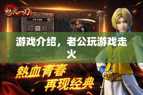 老公沉迷游戲走火，家庭矛盾升級！
