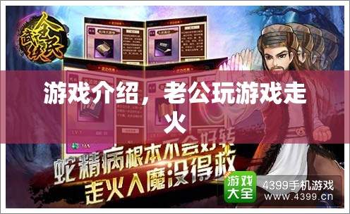 老公沉迷游戲走火，家庭矛盾升級！