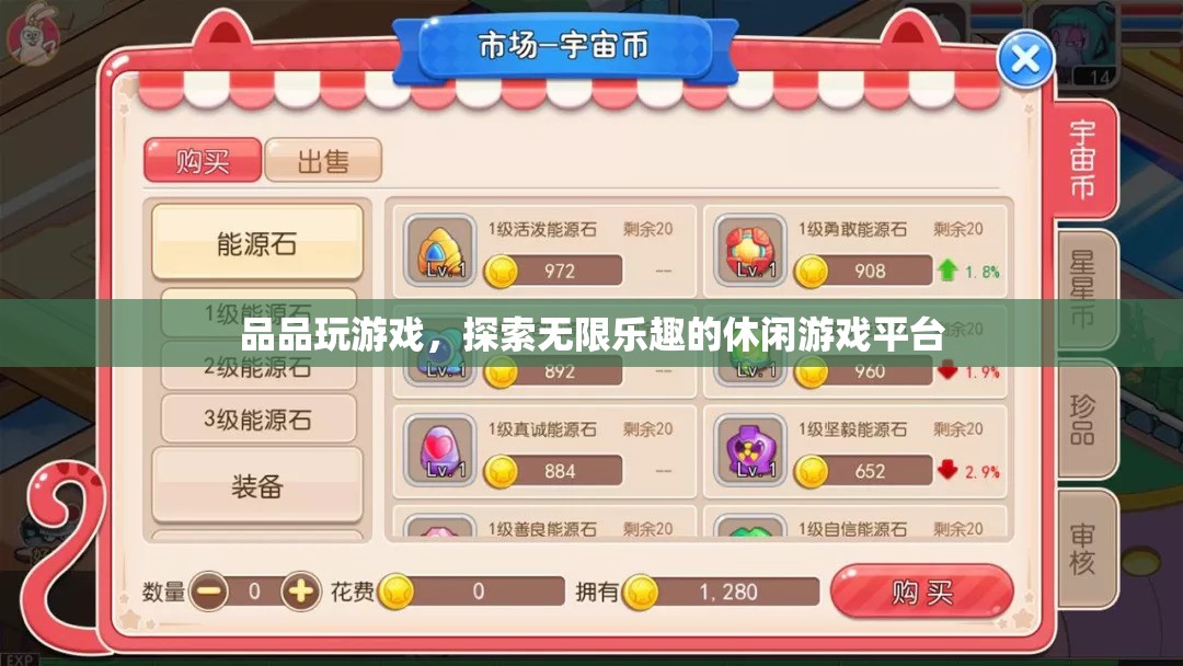 品品玩游戲，探索無限樂趣的休閑游戲平臺  第2張
