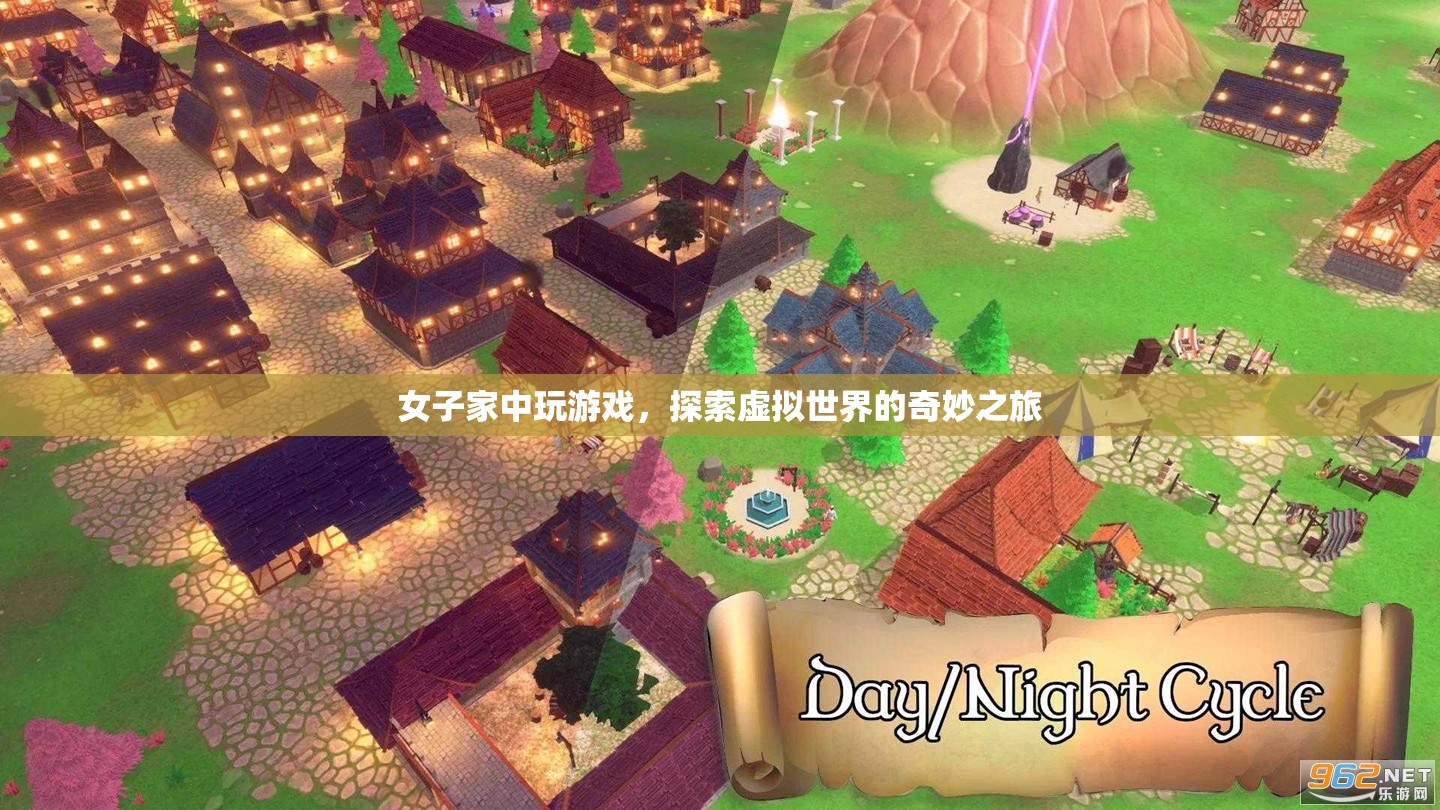女子家中探索虛擬世界，奇妙的游戲之旅