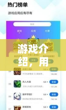 游戲攻略，玩轉(zhuǎn)游戲，成為高手的必備指南
