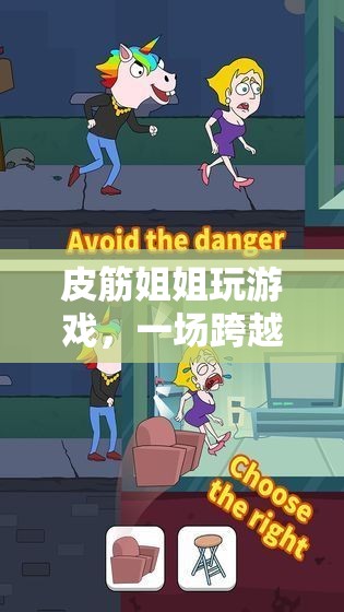 皮筋姐姐，一場(chǎng)跨越時(shí)空的童年回憶