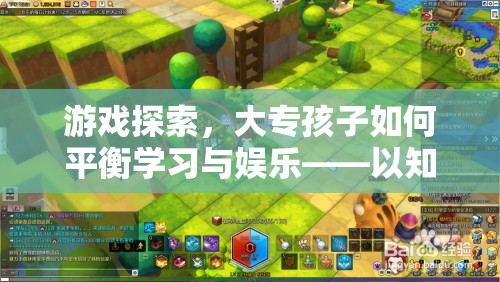 大專孩子如何平衡學(xué)習(xí)與娛樂(lè)，知識(shí)冒險(xiǎn)島的經(jīng)驗(yàn)分享  第2張