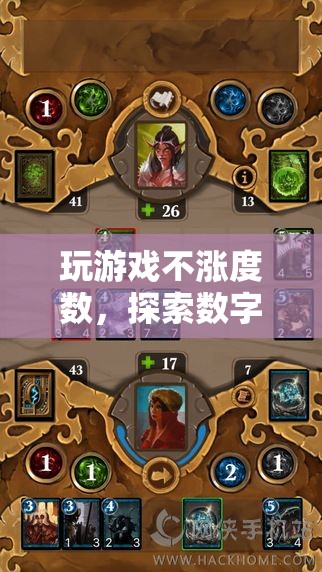 探索數(shù)字迷城，玩游戲不漲度數(shù)的奇妙之旅