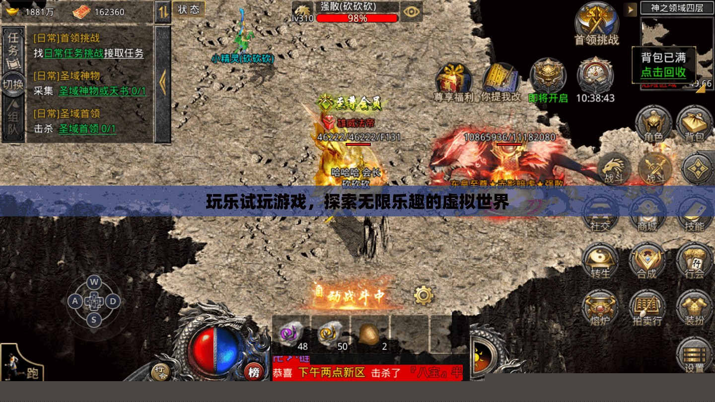 探索虛擬世界，玩樂試玩游戲，發(fā)現(xiàn)無(wú)限樂趣