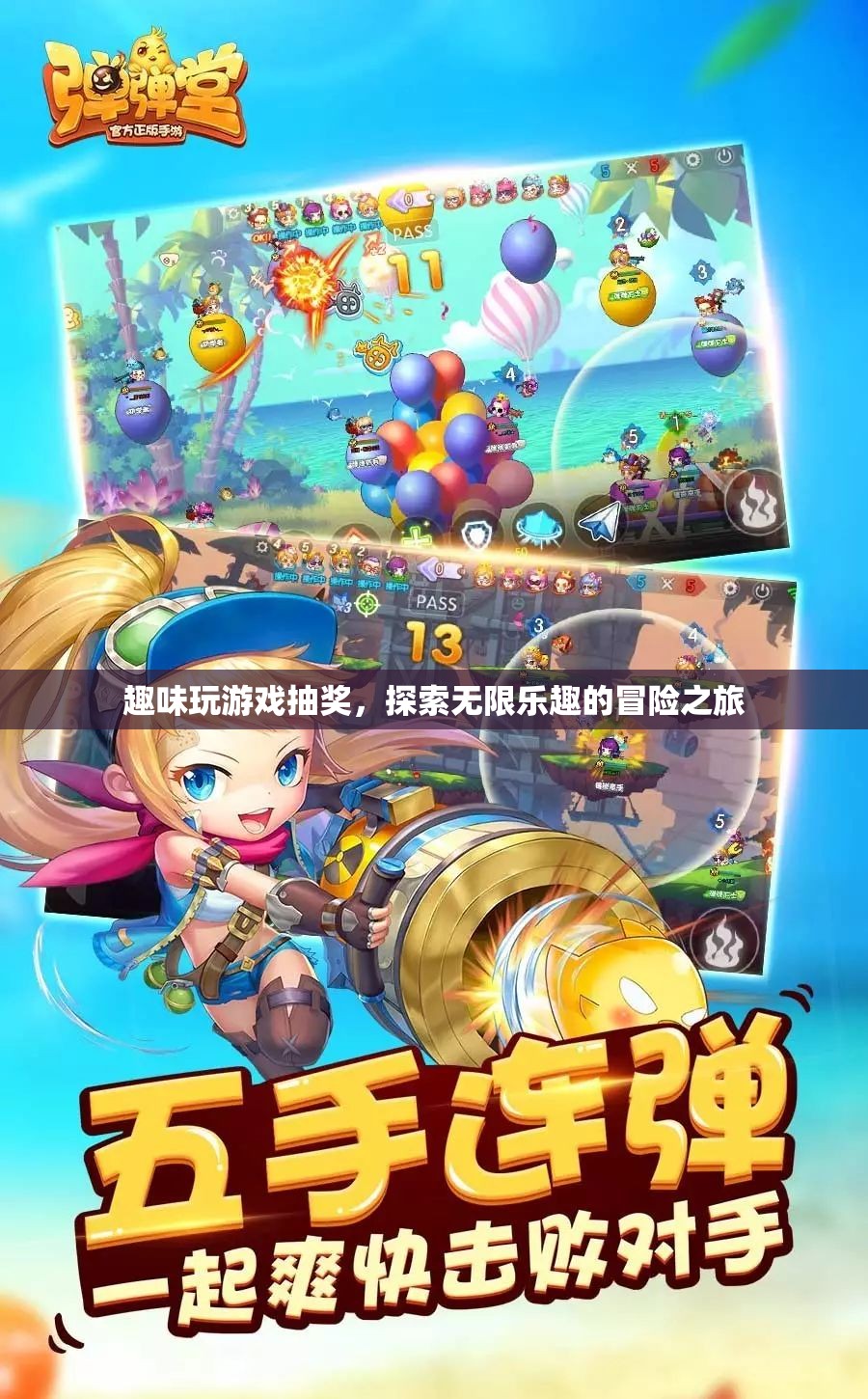 探索無(wú)限樂趣，趣味玩游戲抽獎(jiǎng)開啟冒險(xiǎn)之旅