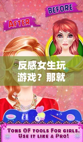 專為女性設(shè)計(jì)，打破游戲偏見(jiàn)，體驗(yàn)獨(dú)特樂(lè)趣！
