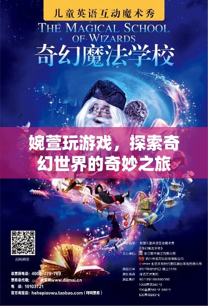 婉萱的奇幻世界冒險(xiǎn)之旅