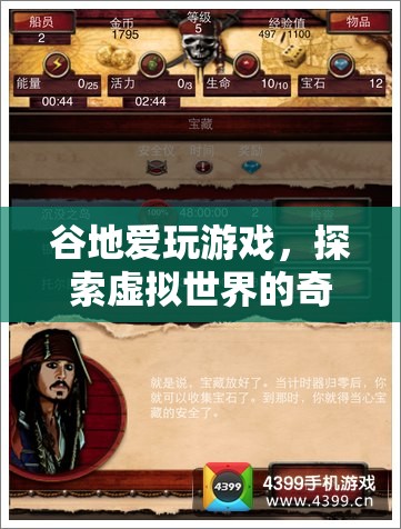 谷地愛(ài)玩游戲，探索虛擬世界的奇妙之旅