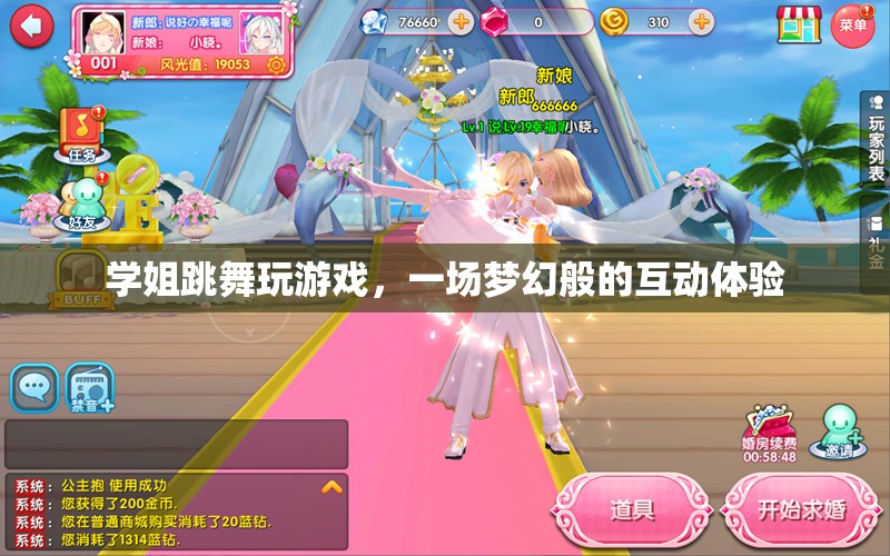 學姐舞動游戲盛宴，打造夢幻互動體驗