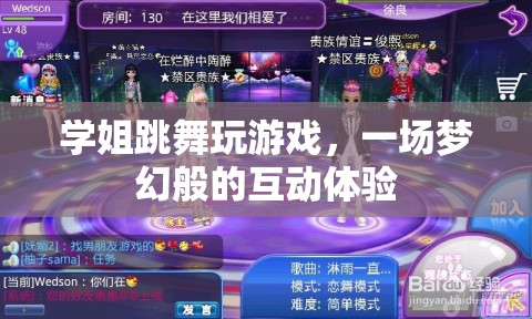 學姐舞動游戲盛宴，打造夢幻互動體驗