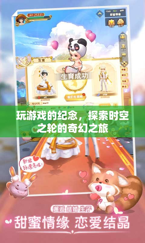 探索時空之輪的奇幻之旅，游戲紀念之旅