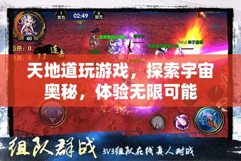 探索宇宙奧秘，天地道游戲帶你體驗(yàn)無(wú)限可能  第2張