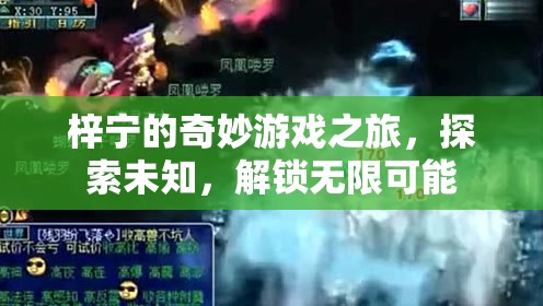 梓寧的奇妙探險(xiǎn)，解鎖無限可能，探索未知世界
