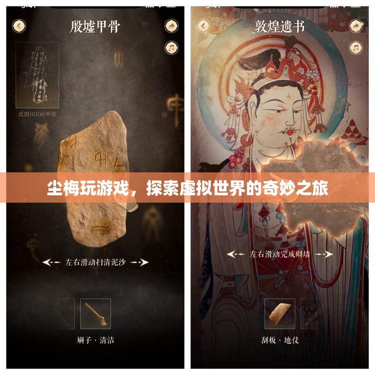 塵梅的虛擬世界之旅，探索游戲世界的奇妙