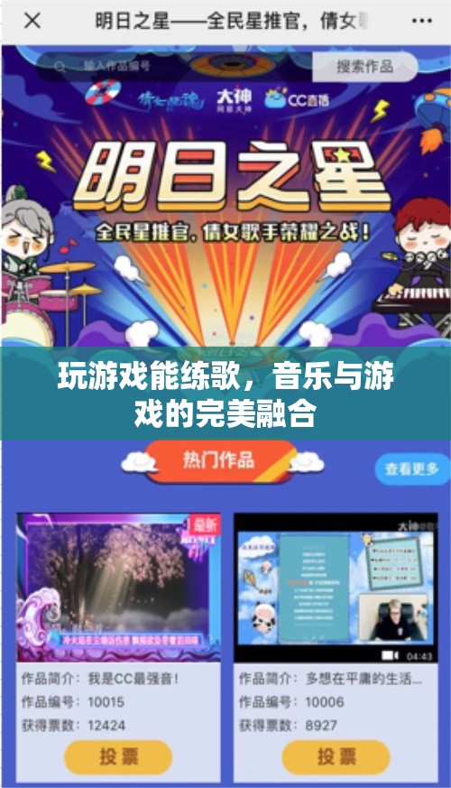 游戲練歌，音樂(lè)與游戲的跨界融合