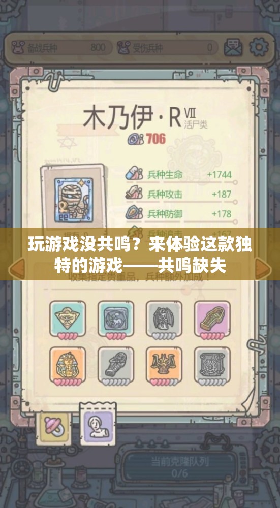 共鳴缺失，獨(dú)特游戲體驗(yàn)，帶你找回共鳴