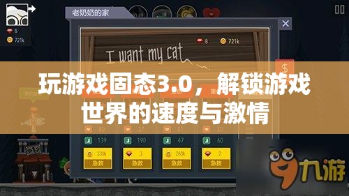 解鎖游戲世界的速度與激情，固態(tài)3.0游戲體驗(yàn)
