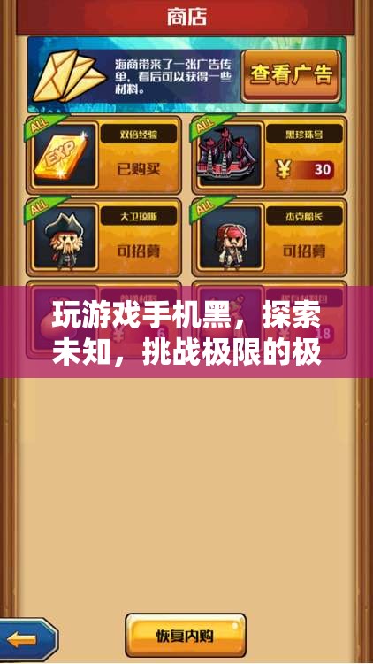 挑戰(zhàn)極限，探索未知，打造極致游戲體驗  第1張