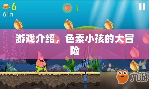 色素小孩的大冒險(xiǎn)，一場色彩繽紛的冒險(xiǎn)之旅  第3張