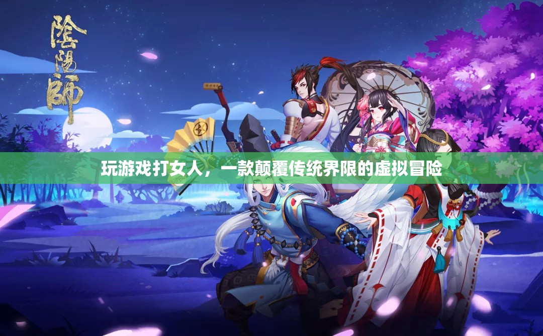 游戲里的暴力，虛擬冒險(xiǎn)還是真實(shí)傷害？