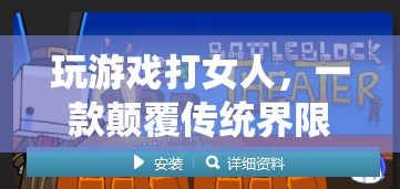 游戲里的暴力，虛擬冒險(xiǎn)還是真實(shí)傷害？