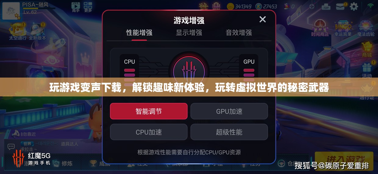 解鎖虛擬世界，變聲下載，玩轉(zhuǎn)趣味新體驗(yàn)
