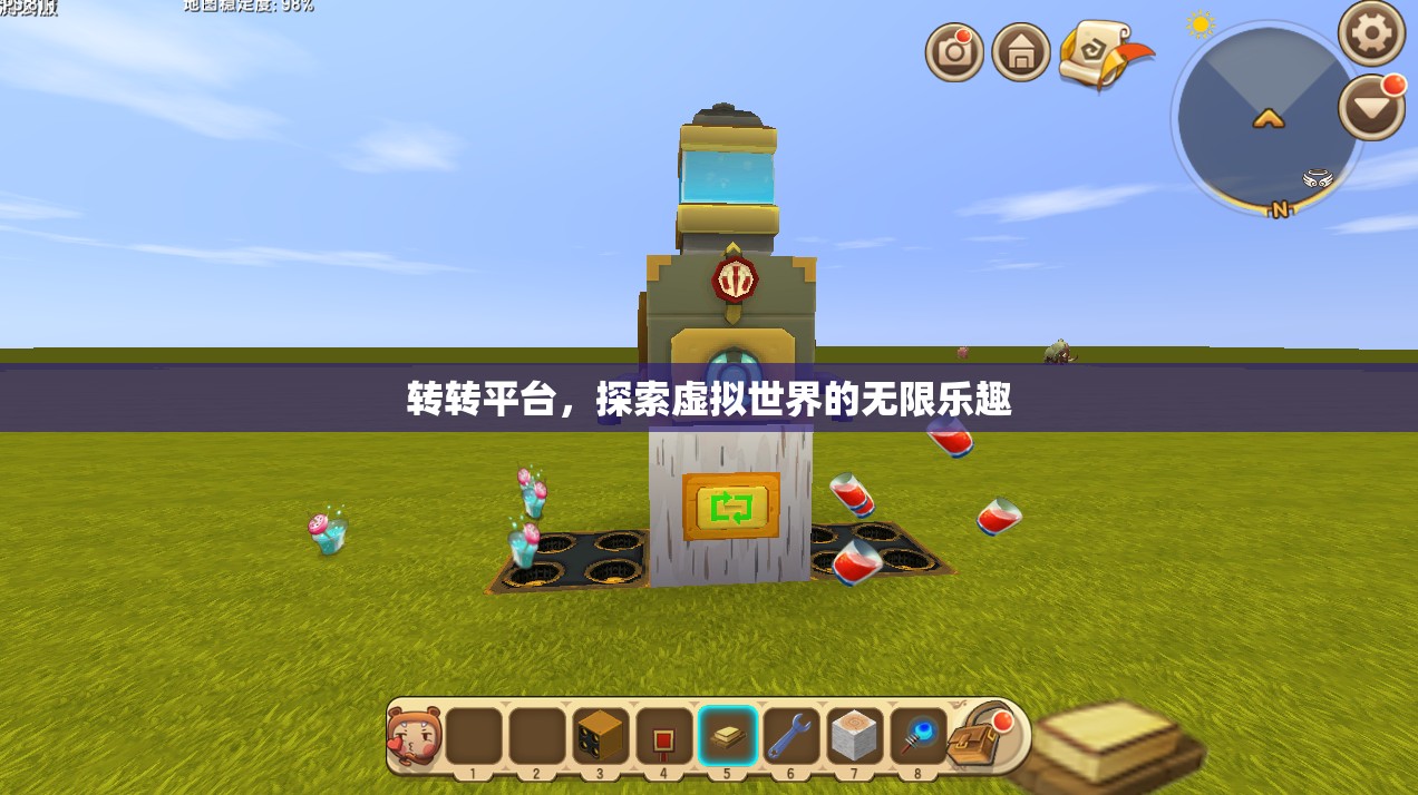 探索轉(zhuǎn)轉(zhuǎn)平臺，虛擬世界的無限樂趣等你來體驗