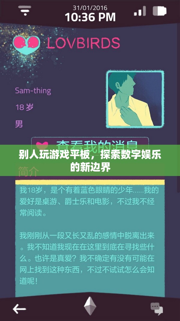 探索數(shù)字娛樂新邊界，游戲平板引領(lǐng)潮流