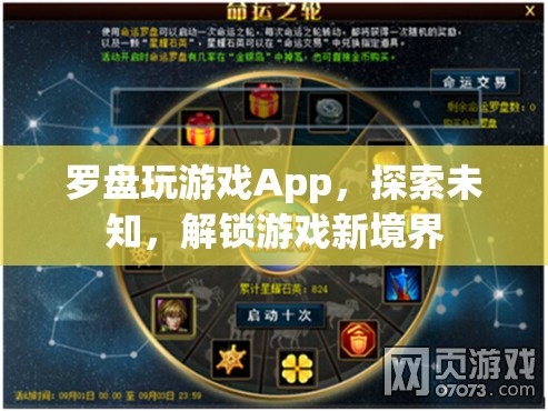 羅盤玩游戲App，解鎖游戲新境界，探索未知