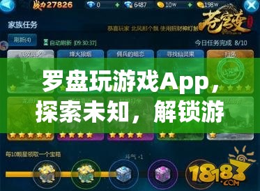 羅盤玩游戲App，解鎖游戲新境界，探索未知