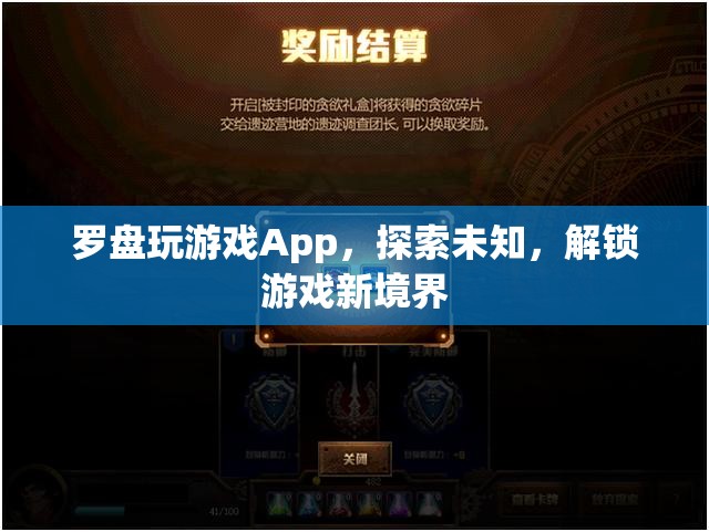 羅盤玩游戲App，解鎖游戲新境界，探索未知