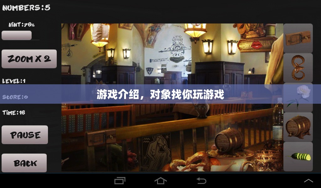 對(duì)象找你玩游戲，探索浪漫與冒險(xiǎn)的奇妙之旅