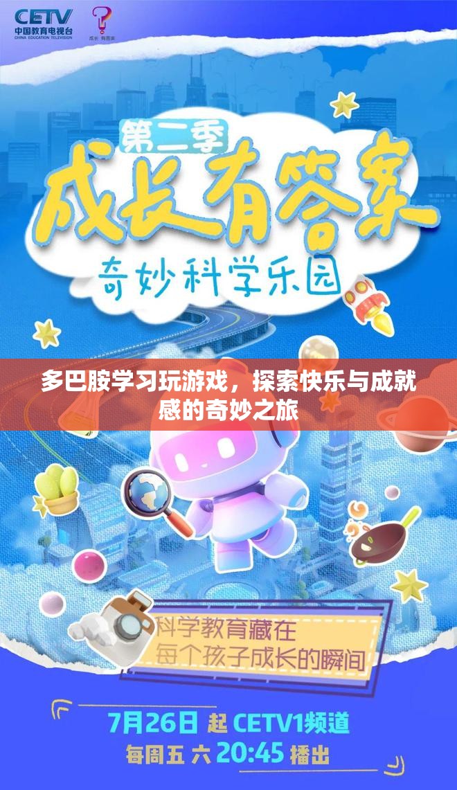 多巴胺，探索游戲快樂(lè)與成就感的奇妙之旅