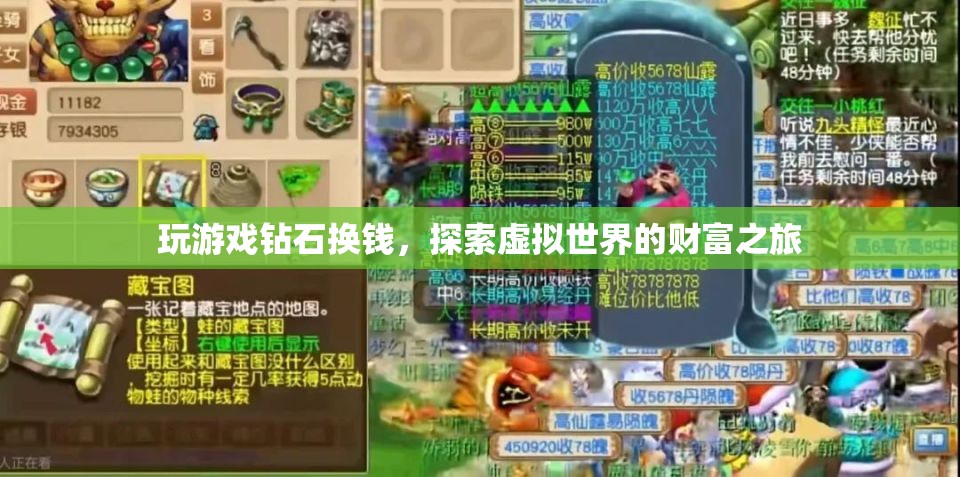 虛擬財富探索，游戲鉆石兌換現(xiàn)金的奇妙旅程