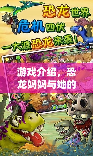 恐龍媽媽與她的奇妙冒險(xiǎn)，一場(chǎng)冒險(xiǎn)之旅