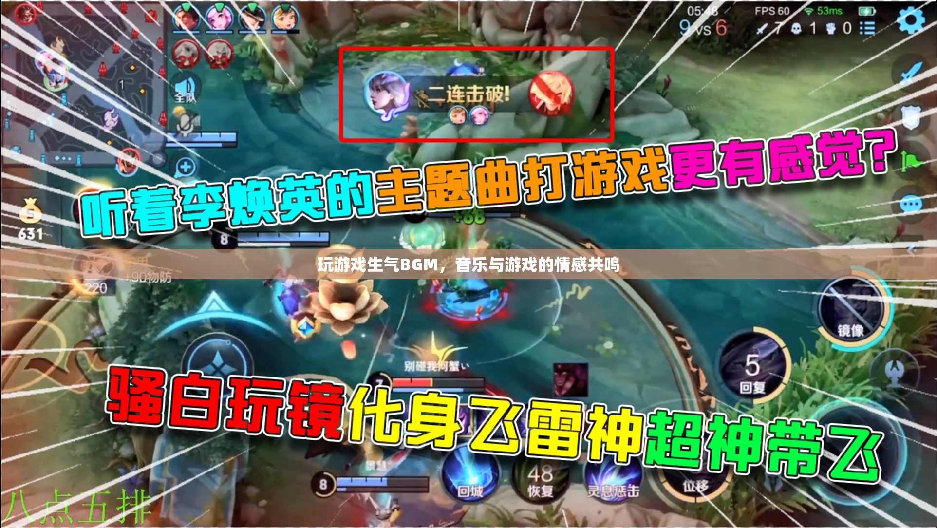 玩游戲生氣時的BGM，音樂與游戲的情感共鳴