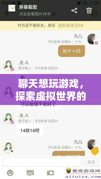 探索虛擬世界的無限可能，在聊天中玩轉游戲  第2張