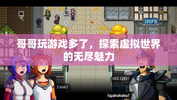 探索虛擬世界的無(wú)盡魅力，游戲成癮的奧秘  第3張