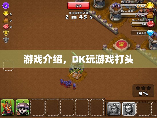 DK玩游戲打頭，挑戰(zhàn)你的反應(yīng)速度！