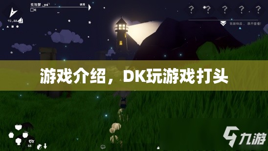 DK玩游戲打頭，挑戰(zhàn)你的反應(yīng)速度！