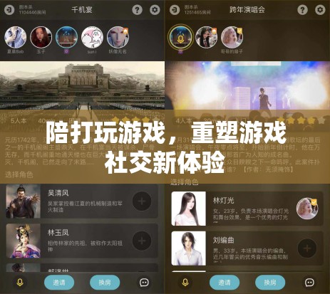 重塑游戲社交新體驗，陪打游戲開啟全新時代
