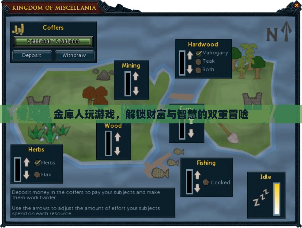 金庫人解鎖財(cái)富與智慧雙重冒險(xiǎn)，游戲新體驗(yàn)