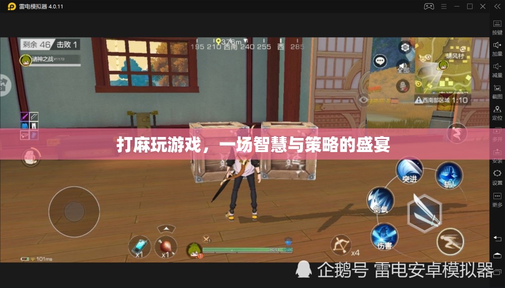 麻將，智慧與策略的盛宴