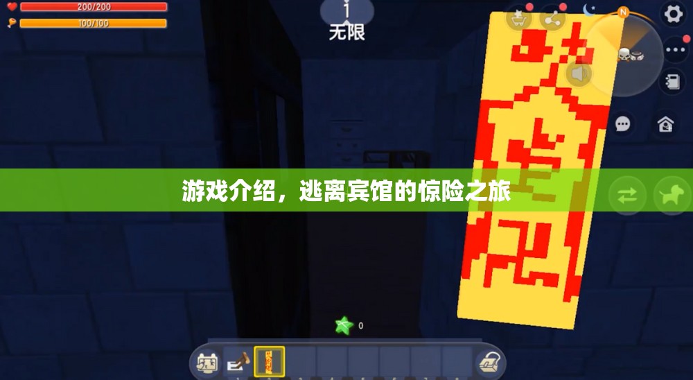 逃離賓館，一場(chǎng)驚險(xiǎn)刺激的解謎之旅