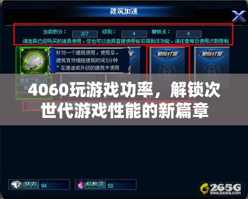 4060顯卡解鎖次世代游戲性能新篇章