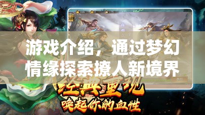 夢(mèng)幻情緣，探索撩人新境界  第2張