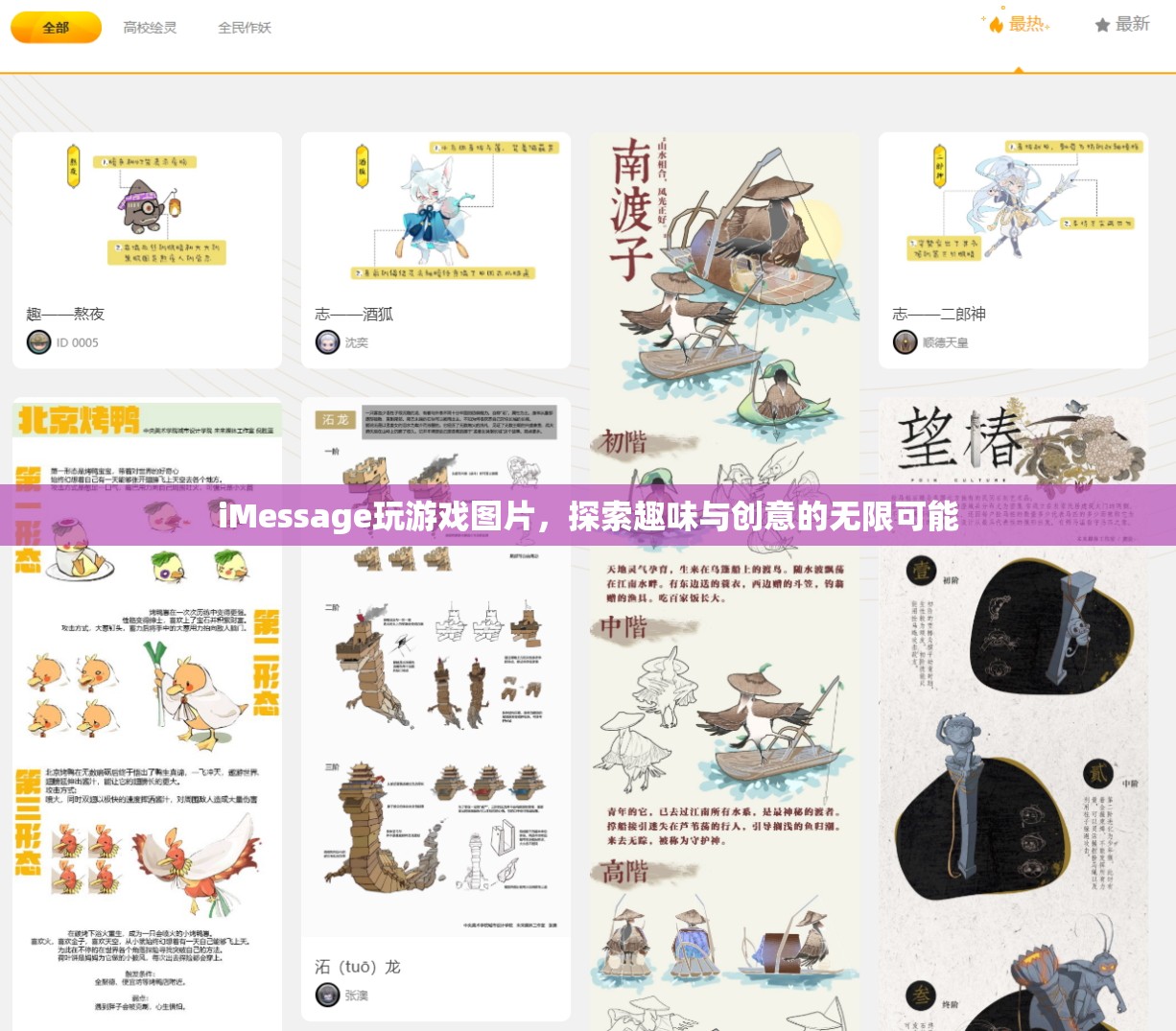 iMessage游戲圖片，探索趣味與創(chuàng)意的無限可能