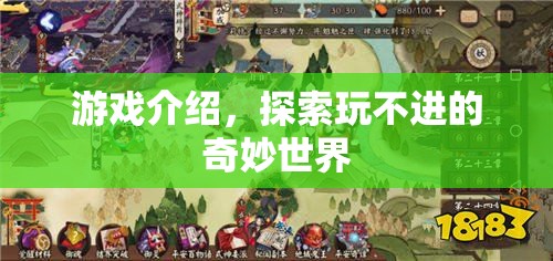 探索無盡奇妙世界，游戲介紹