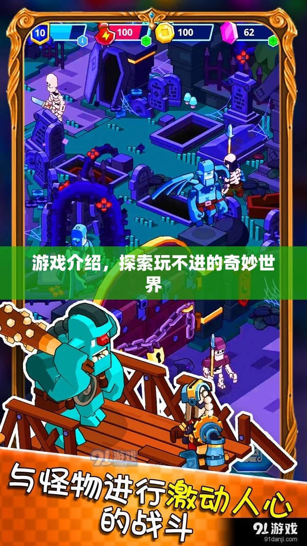 探索無盡奇妙世界，游戲介紹